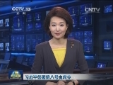 习近平签署第八号主席令