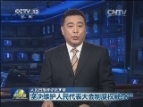 人民日报评论员文章：坚决维护人民代表大会制度权威尊严