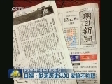 多国媒体抨击安倍错误行径