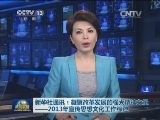 新华社通讯：凝聚改革发展的强大精神力量——2013年宣传思想文化工作综述