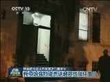 中国驻旧金山总领馆正门遭纵火