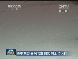美中东部暴风雪或将影响上亿人口