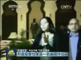 国际联播快讯