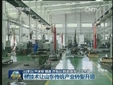 新技术让山东传统产业转型升级