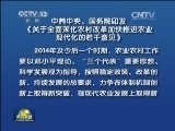 中共中央、国务院印发《关于全面深化农村改革加快推进农业现代化的若干意见》