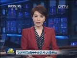 习近平同越共中央总书记通电话