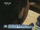 【新春走基层·回家的礼物】全家总动员 只为爷爷快乐健康