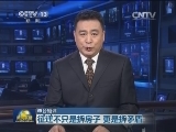 【本台短评】征迁不只是拆房子 更是拆矛盾
