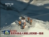 国际联播快讯