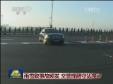 雨雪致事故频发 交警提醒守法慢行