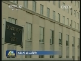 关注乌克兰局势 美助理国务卿口出脏言侮辱欧盟