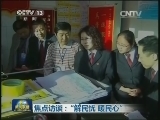 焦点访谈“解民忧 暖民心”