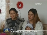 【新春走基层·我们的爱情】洋媳妇努内的中国爱情
