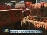 【践行核心价值观】新闻特写：救火英雄和他的水果摊