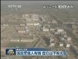 新华社综述：强震无情人有情 昆仑山下有大爱