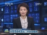 人民日报评论员文章：全面领会和落实三中全会精神