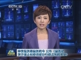 李克强签署国务院令 公布《国务院关于废止和修改部分行政法规的决定》
