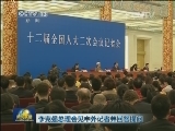李克强总理会见中外记者并回答提问