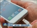 国际联播快讯