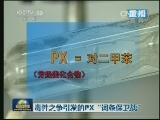 毒性之争引发的PX“词条保卫战”