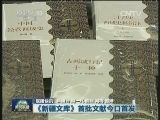 国内联播快讯