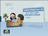 国家出台鼓励创业就业税收新政策