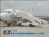 国内联播快讯
