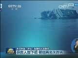 关注韩国“岁月”号客轮沉没事件