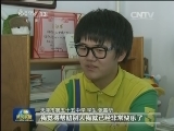 美德少年张嘉昕：服务他人 实现梦想