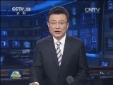 中央党的群众路线教育实践活动领导小组发出通知 要求加强和改进教育实践活动督导工作