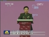 第13届香格里拉对话会闭幕