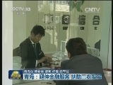 青海：延伸金融服务 扶助三农发展
