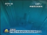 国际联播快讯