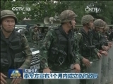 国际联播快讯