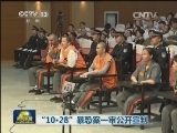 “10·28”暴恐案一审公开宣判