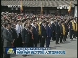 海峡两岸首次共祭人文始祖伏羲