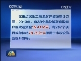 审计署发布2013年度中央预算执行和其他财政收支审计结果