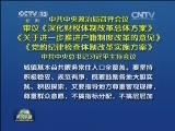 中共中央政治局召开会议 审议《深化财税体制改革总体方案》、《关于进一步推进户籍制度改革的意见》、《党的纪律检查体制改革实施方案》 中共中央总书记习近平主持会议