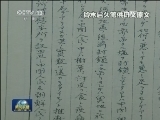 《日本战犯的侵华罪行自供》发布