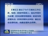 国务院印发促进市场公平竞争维护市场正常秩序若干意见