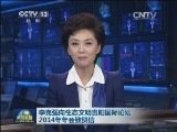 李克强向生态文明贵阳国际论坛2014年年会致贺信