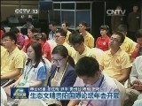 生态文明贵阳国际论坛年会开幕