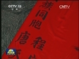 【我们的传家宝】一面锦幛传承“爱民如天”