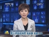 中国传统文化名作品推荐活动启动 网上评选名诗词 名故事 名折子戏