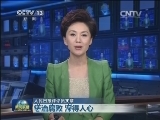 人民日报评论员文章《惩治腐败 深得人心》