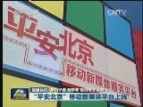 国内联播快讯