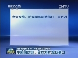 日本政府发布2014年版防卫白皮书