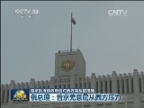 普京批准俄政府应对西方制裁的措施