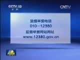 中央党的群众路线教育实践活动领导小组办公室设立专项整治工作监督举报电话和网站