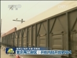 重庆两江新区：开创内陆开放新模式